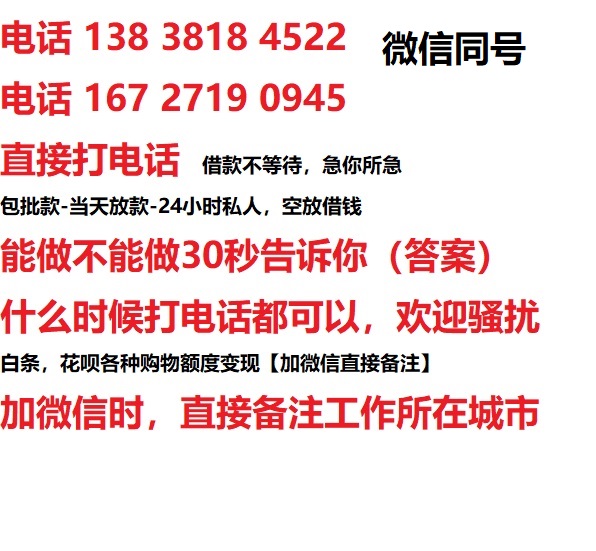 郯城借钱上门放款|郯城线下个人借贷周转|郯城私人放款联系方式